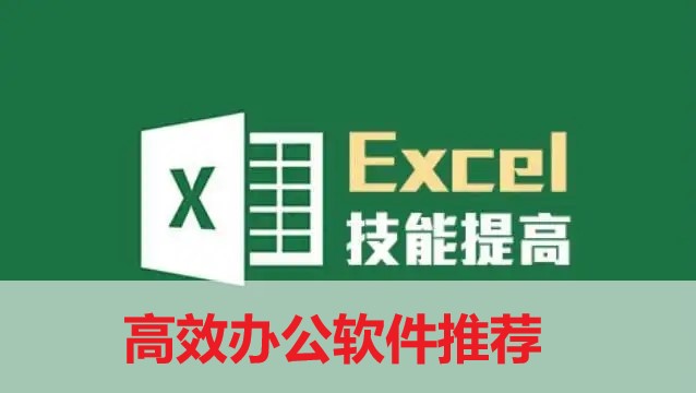 高效辦公軟件推薦-職場必備辦公軟件合集