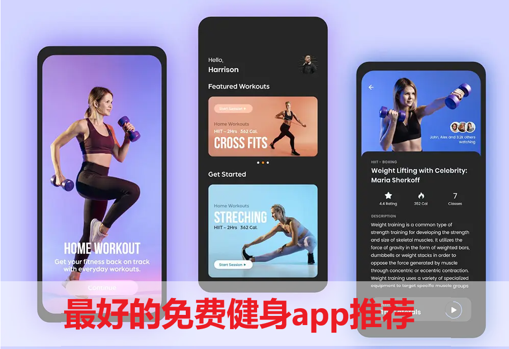 最好的免費健身app推薦-最好的免費健身app合集