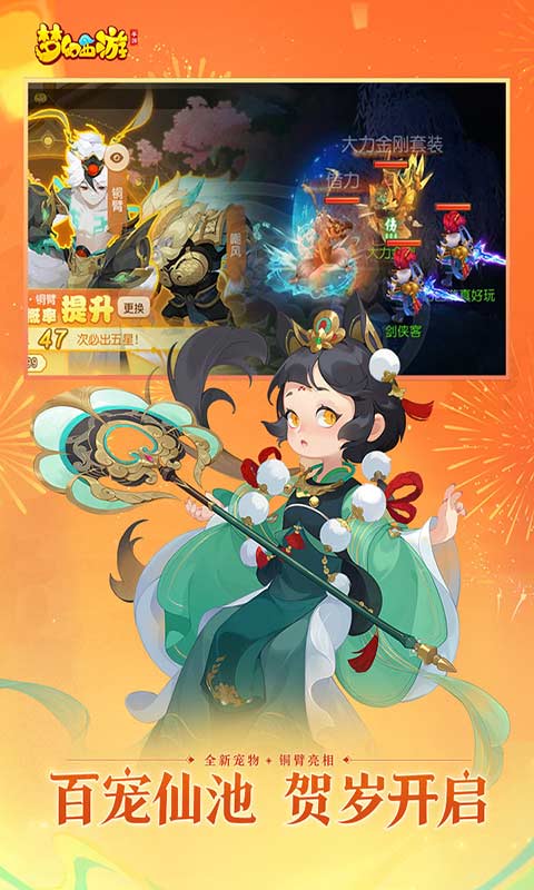 夢幻西游游戲下載-夢幻西游最新版免費下載