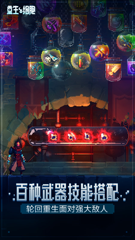重生細(xì)胞游戲下載-重生細(xì)胞2023最新版下載