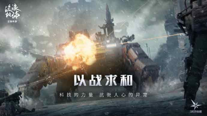 流浪地球手游官網(wǎng)入口-流浪地球手游官網(wǎng)地址介紹