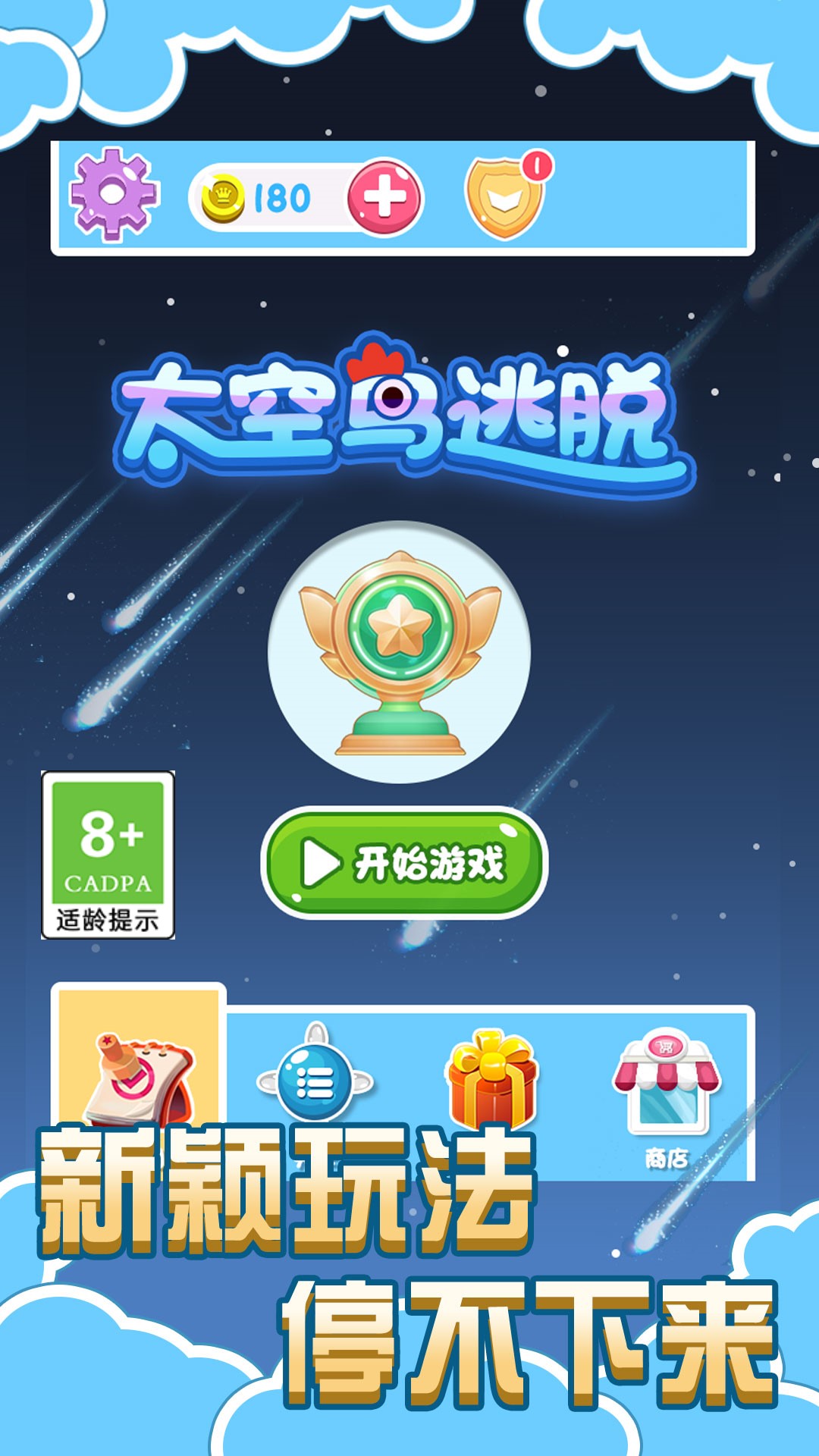 太空鳥逃脫游戲下載-太空鳥逃脫安卓版免費下載v1.0.1