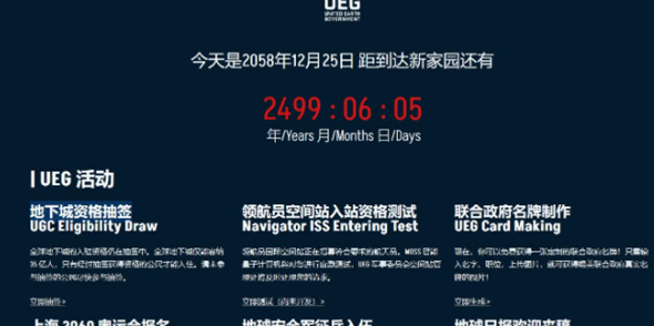 流浪地球2UEG地下城基地怎么進-UEG地下城資格申請流程一覽