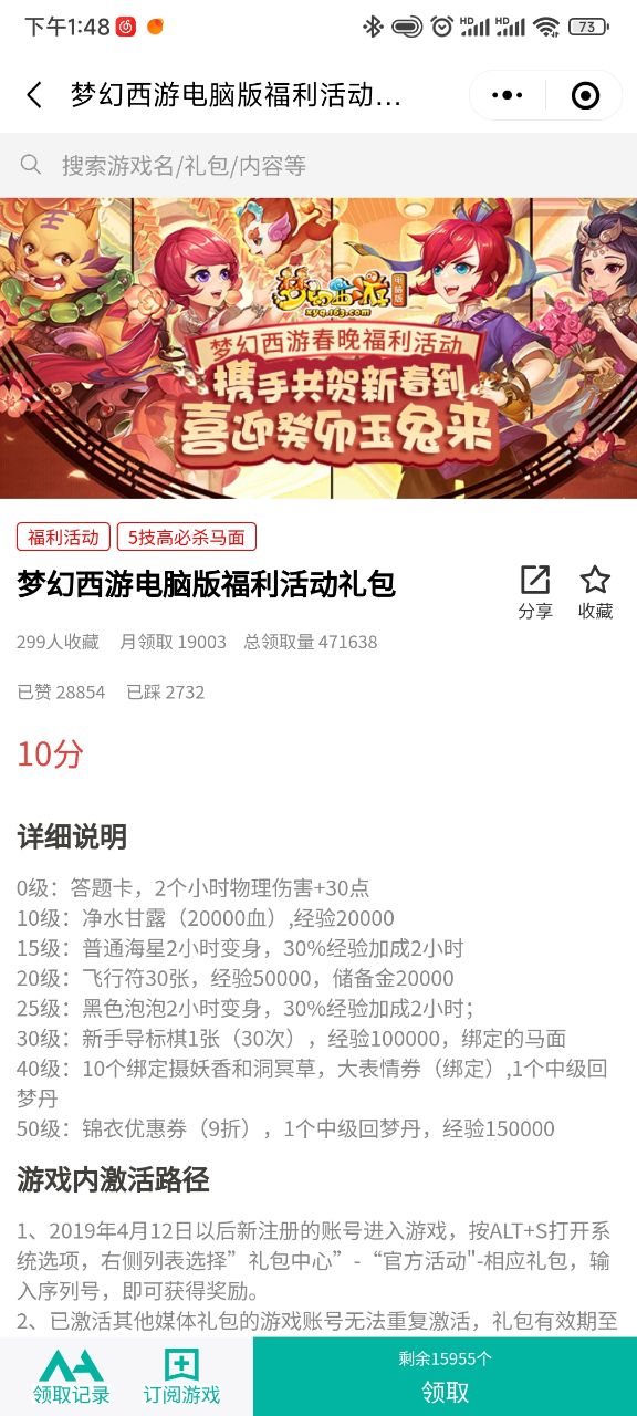 夢(mèng)幻西游2023禮包大全-夢(mèng)幻西游馬面禮包一覽
