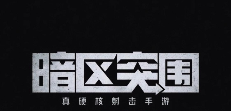 暗區突圍新手怎么入門