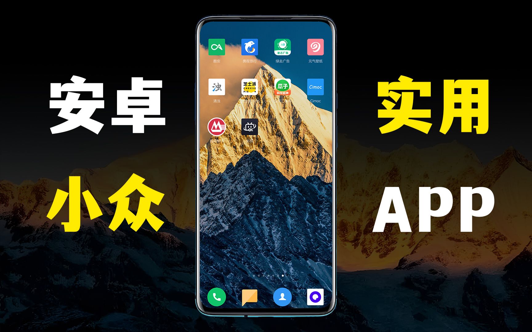稀奇古怪好玩有用的app下載-小眾冷門優(yōu)質(zhì)的APP推薦