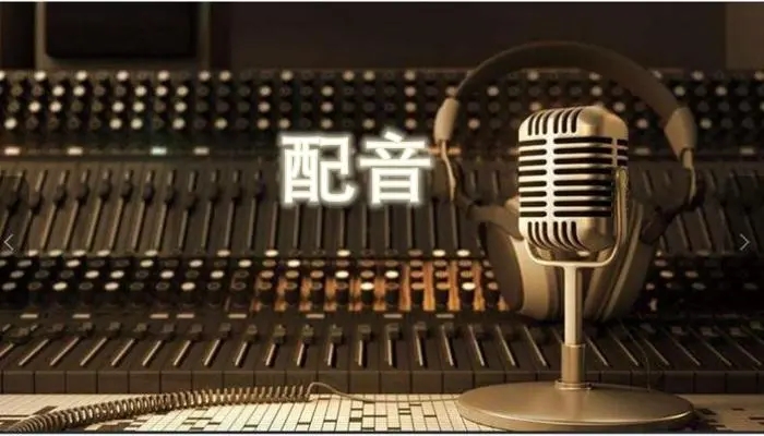熱門的配音軟件合集-配音軟件下載大全
