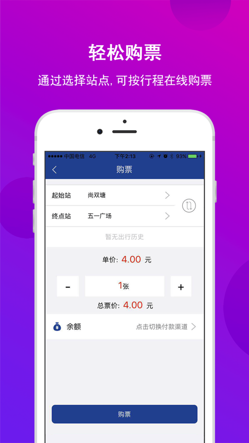 長(zhǎng)沙地鐵app下載-長(zhǎng)沙地鐵手機(jī)掃碼乘車(chē)軟件下載v1.1.16