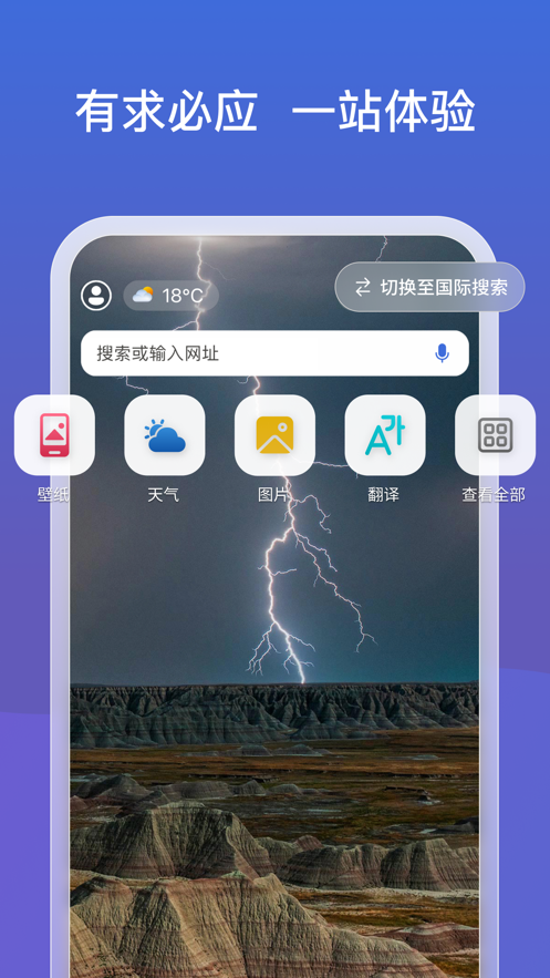 微軟必應(yīng)app下載-微軟必應(yīng)搜索安卓下載v7.0.2