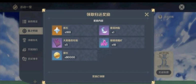 原神回歸獎勵多久觸發(fā)