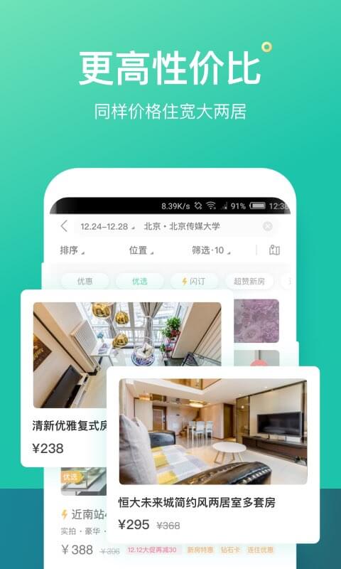 螞蟻短租app下載-螞蟻短租民宿app下載v8.5.0