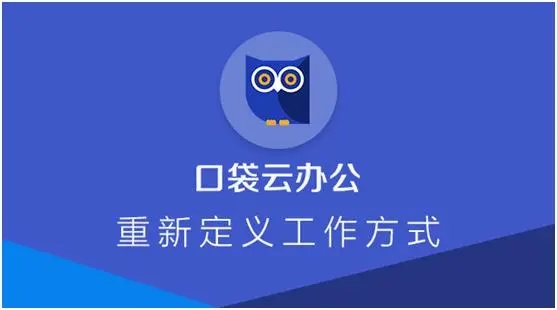 口袋辦公軟件大全-打工必備手機(jī)辦公軟件