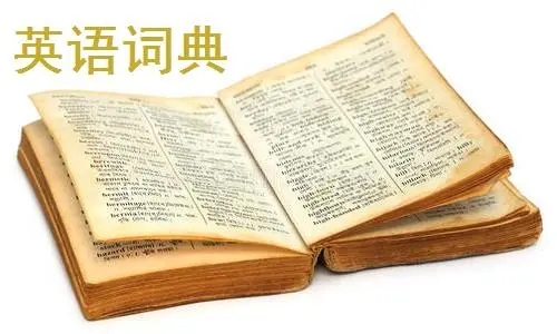 好用的電子離線英語詞典app合集-免費離線英語詞典app推薦