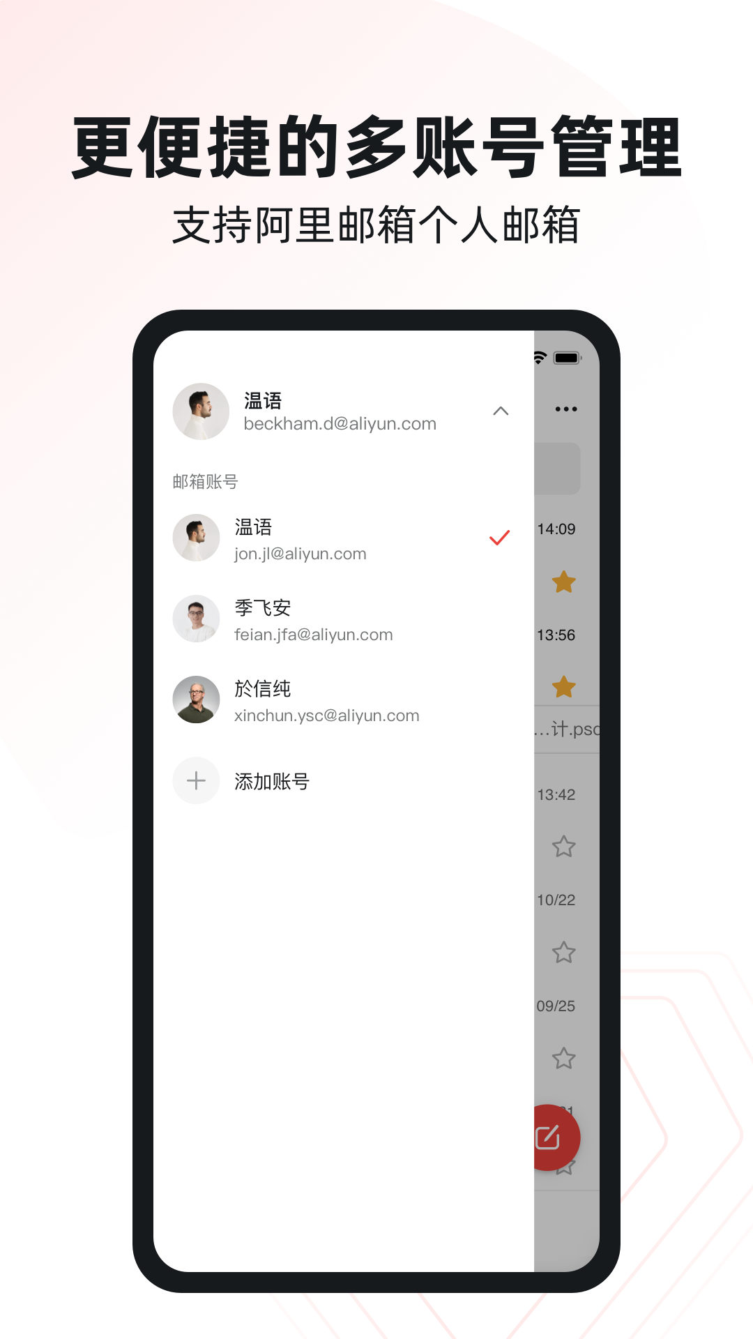 阿里郵箱app下載-阿里郵箱手機版免費下載v4.1.6