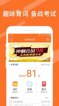 日語N1考試官app下載-日語N1考試官安卓版下載v2.5.0636