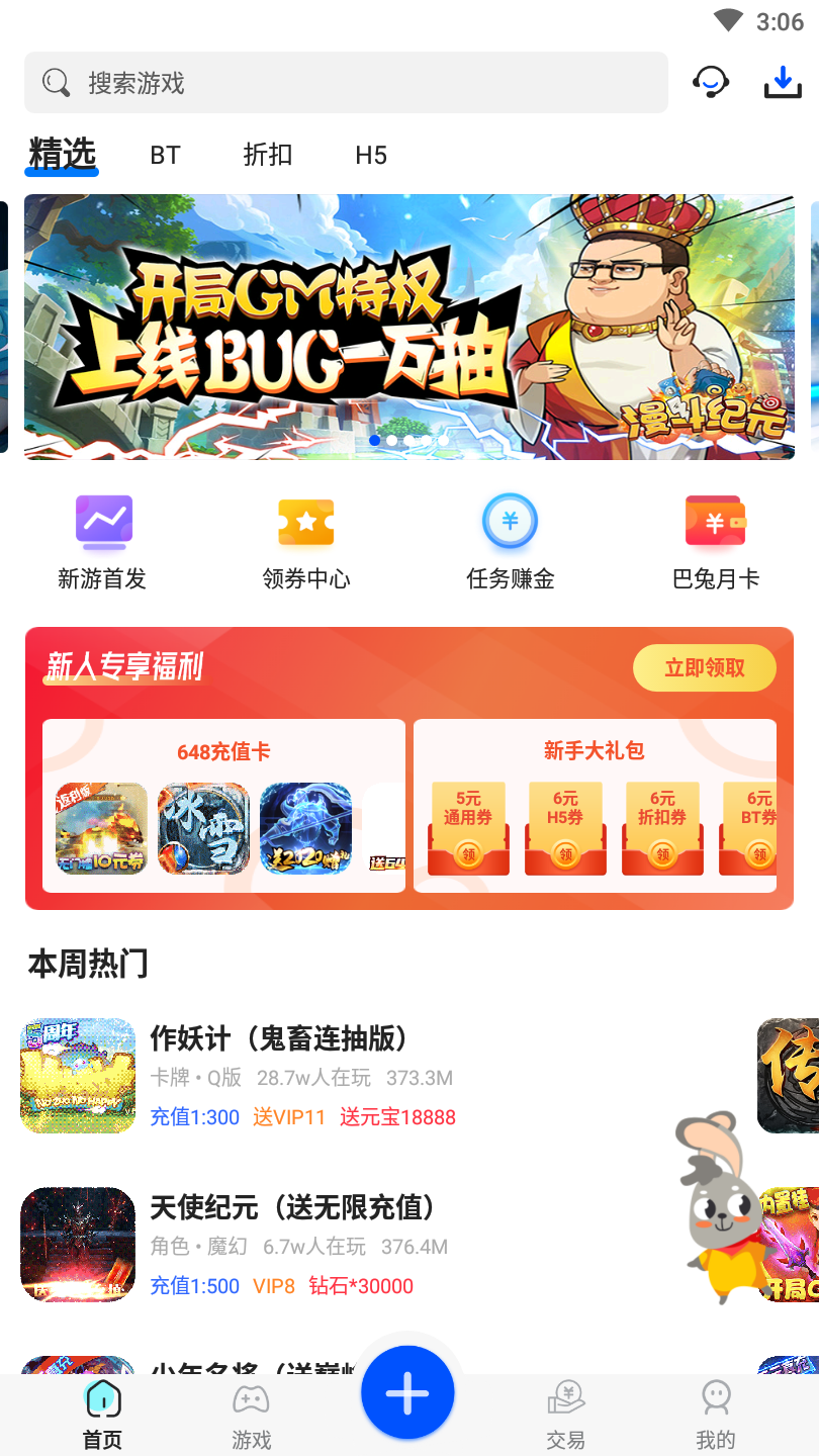 巴兔游戲手游平臺下載-巴兔游戲盒子免費安裝下載v8.4.2