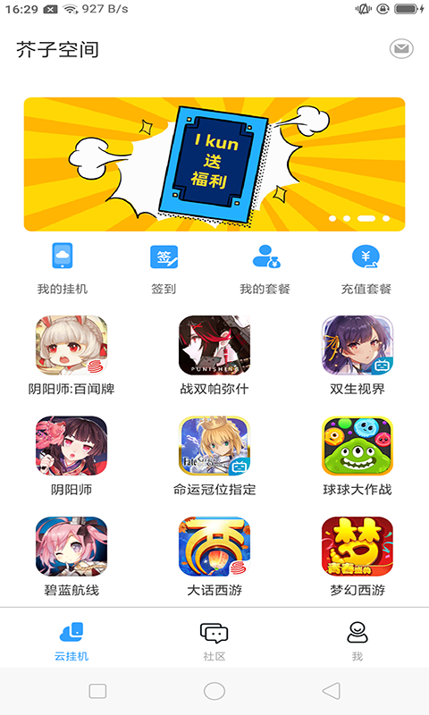 芥子空間app下載-芥子空間游戲盒子安卓版下載v1.1.92