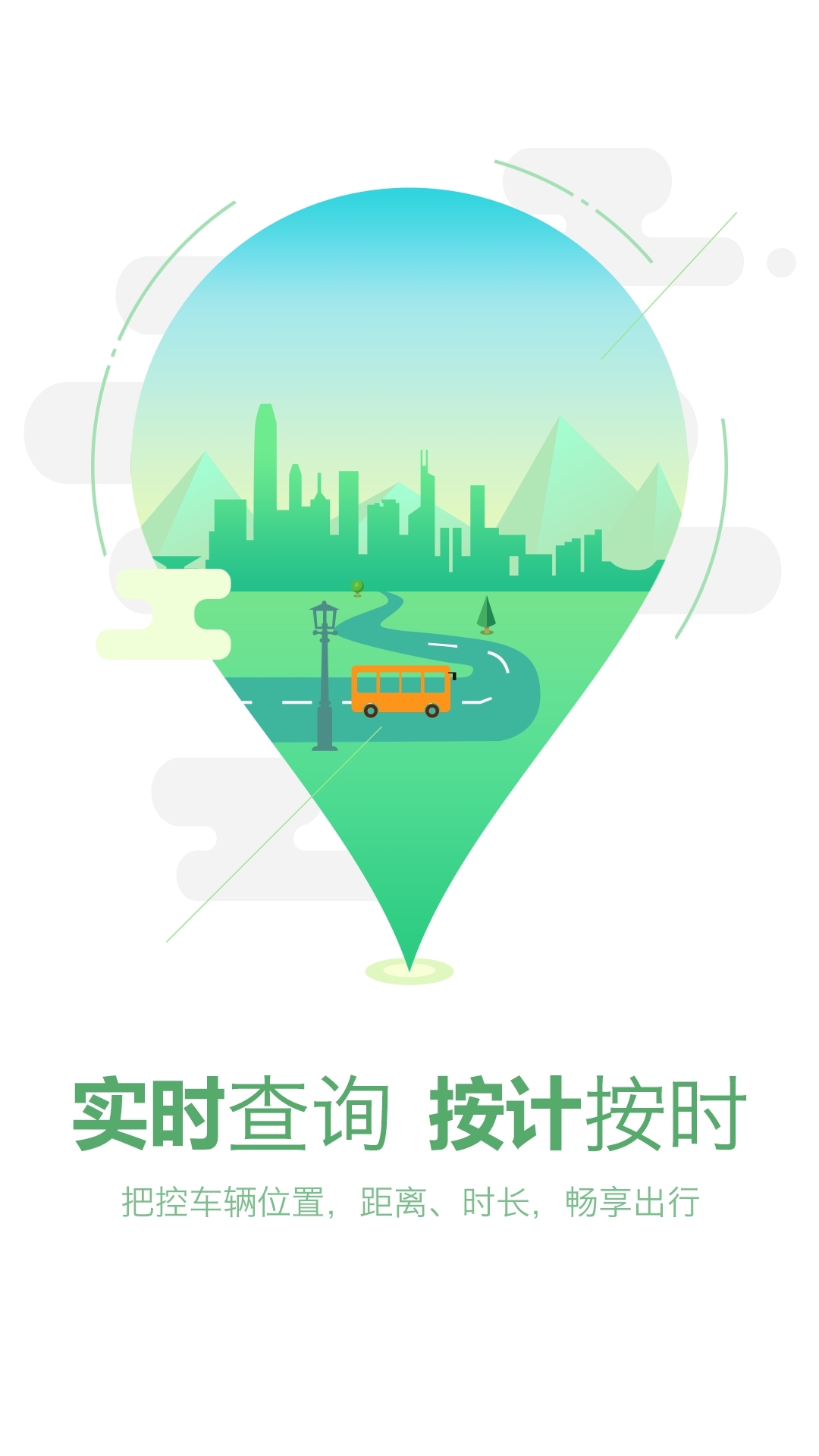 坐公交app下載-坐公交查詢軟件免費下載v1.9.5