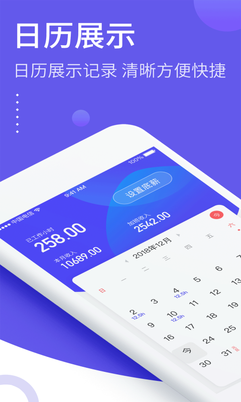 記加班APP下載-記加班綜合工時APP免費下載v2.9.00
