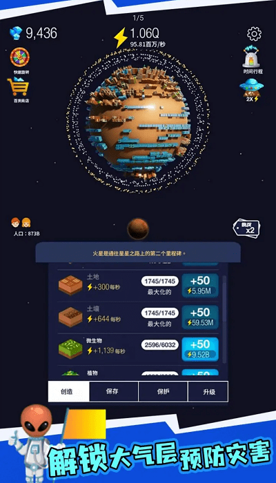 地球重置模擬器游戲下載-地球重置模擬器安卓版下載v5.5