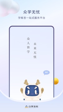 眾學(xué)無憂app下載-眾學(xué)無憂手機(jī)版下載v3.0.7