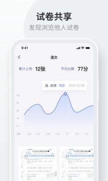 試卷拍拍app下載-試卷拍拍免費版下載v1.0.3