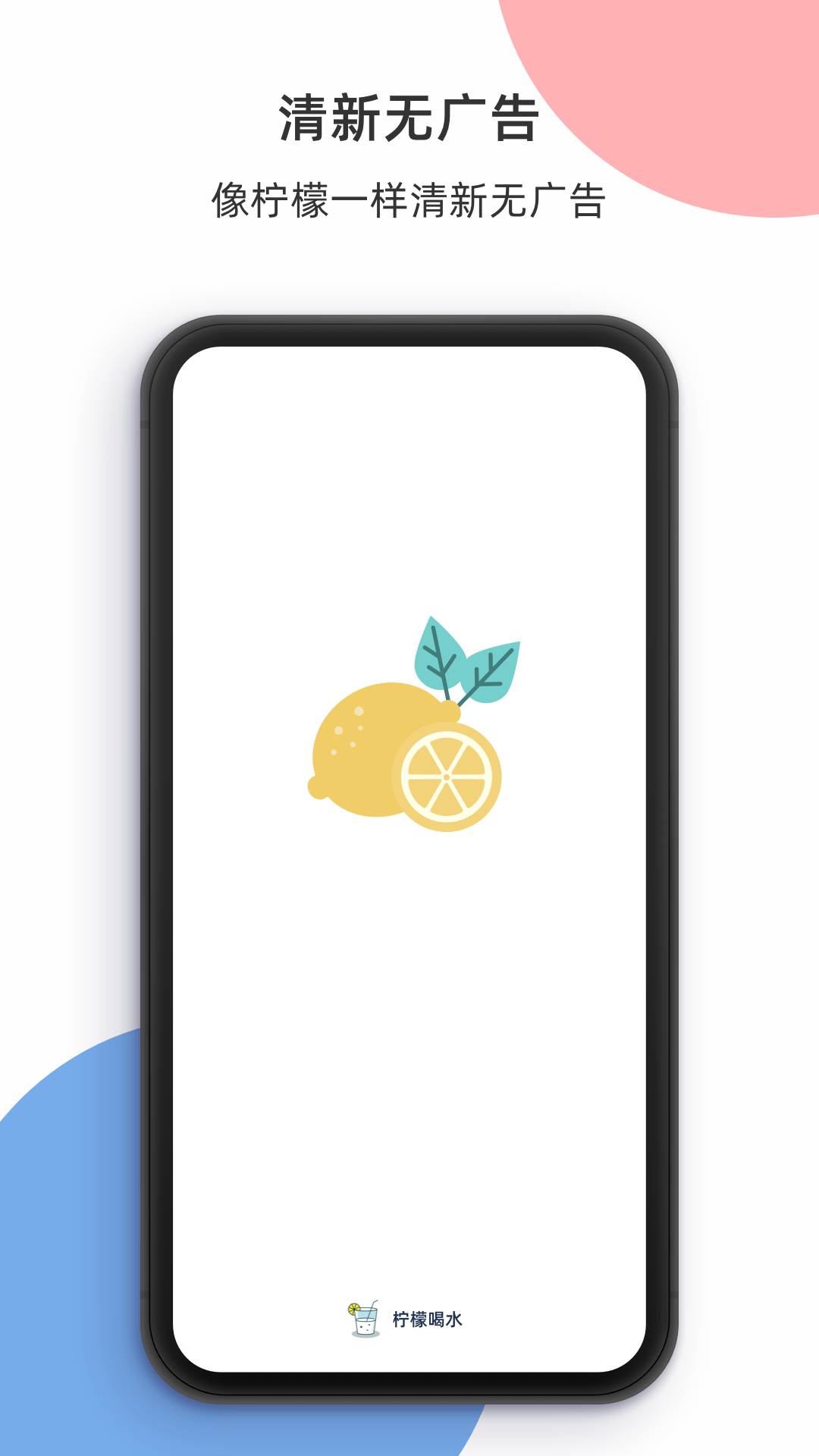 檸檬喝水app下載-檸檬喝水app打卡下載v3.6.4