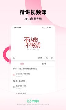 教師隨身學(xué)軟件下載-教師隨身學(xué)安卓版下載v3.4.5