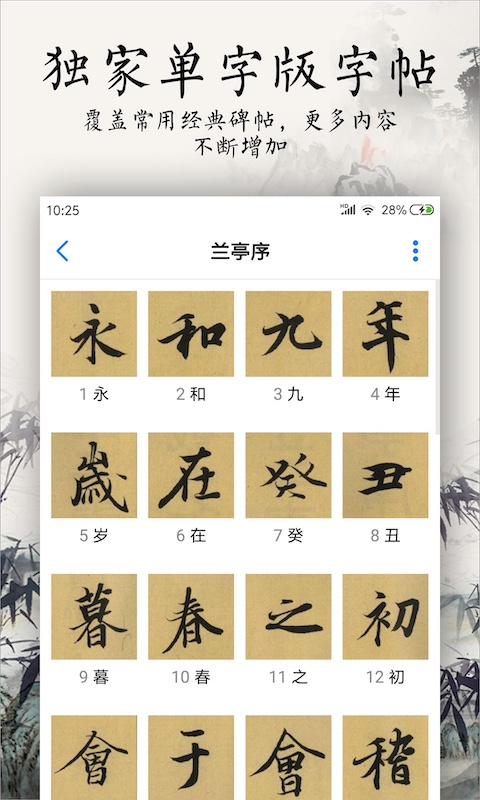 書法碑帖大全app下載-書法碑帖大全app免費下載v2.5.0