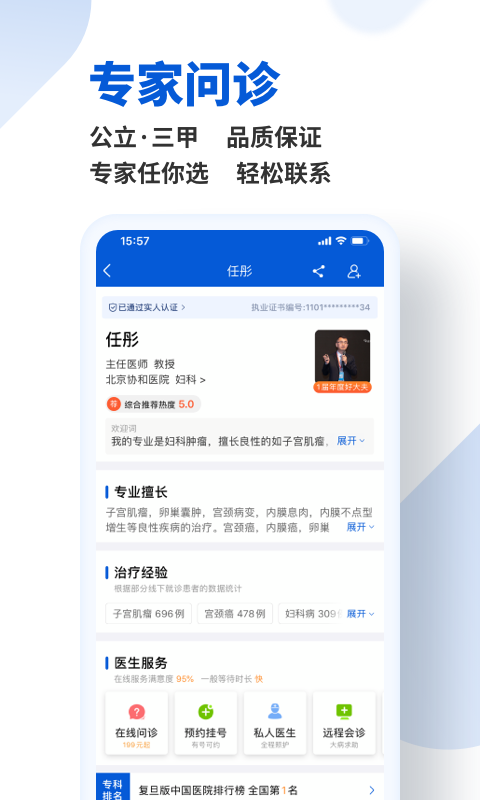 好大夫在線app下載-好大夫在線免費(fèi)版下載v8.2.8