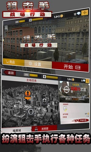狙擊手戰(zhàn)場行動游戲下載-狙擊手戰(zhàn)場行動中文版下載v1.1.26