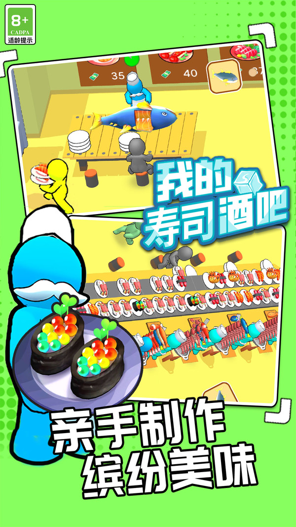 我的壽司酒吧游戲下載-我的壽司酒吧安卓版下載v1.1.1