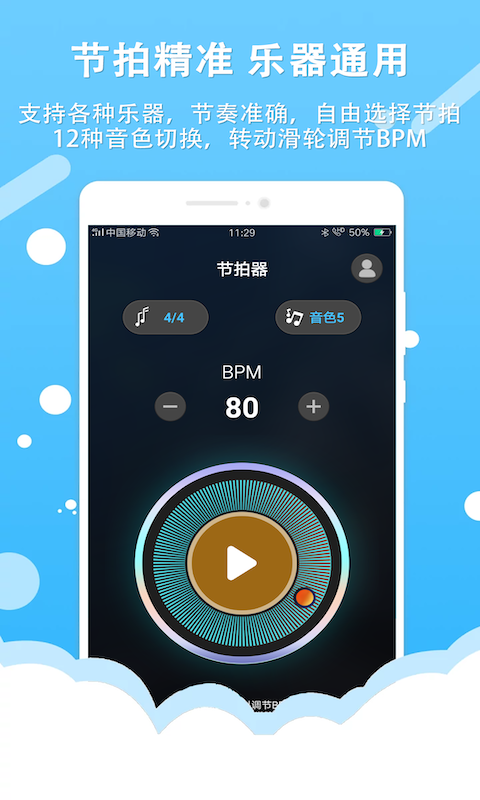 百行節(jié)拍器APP下載-百行節(jié)拍器手機版下載v1.7