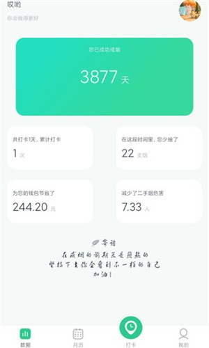 戒煙星球下載-戒煙星球APP免費下載v1.0.0.0