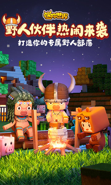 迷你世界0.25.6.0版本下載-迷你世界0.25.6.0版本2023免費下載v0.25.6.0