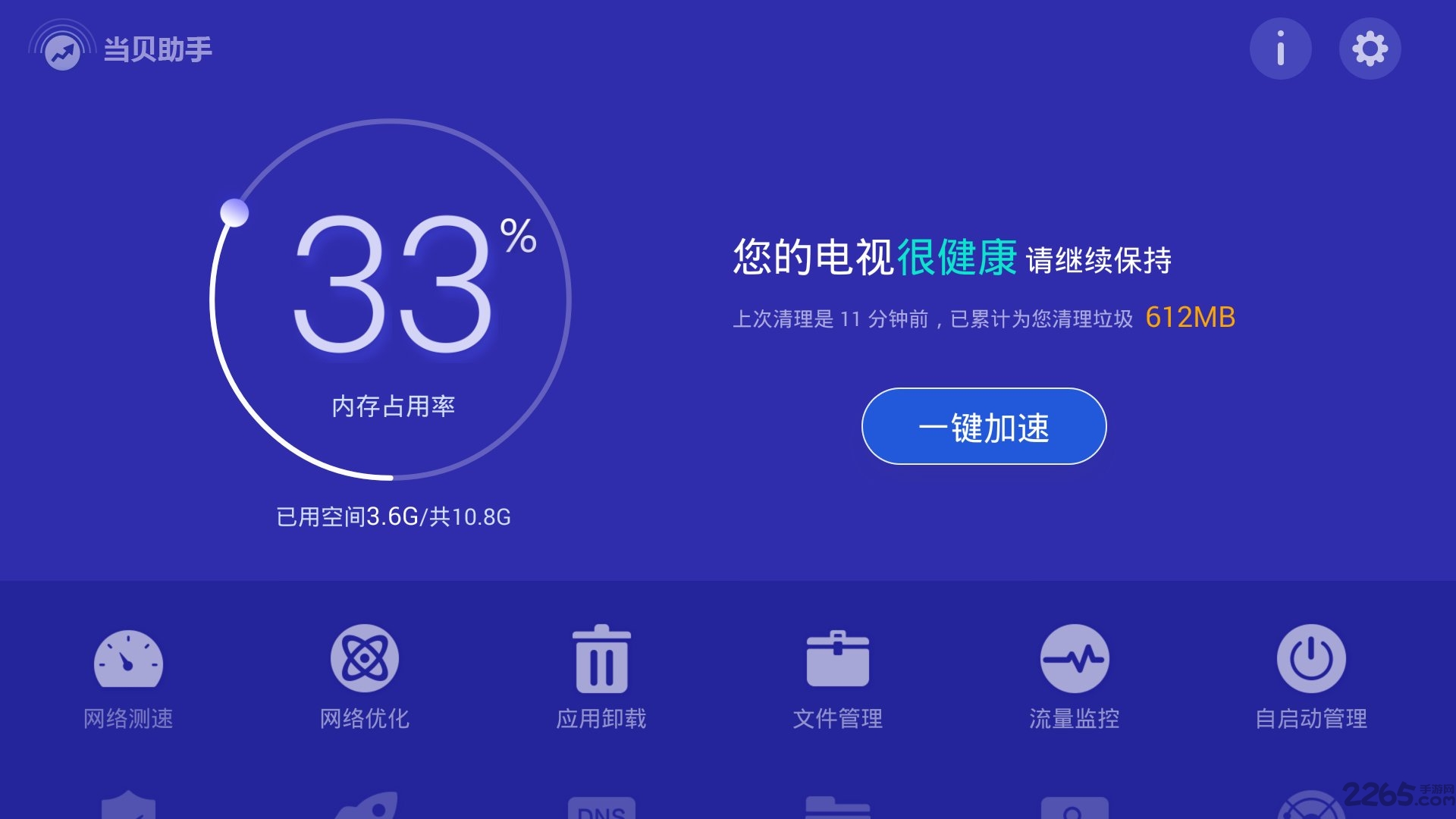 當貝助手app下載-當貝助手安卓版下載v3.5.1