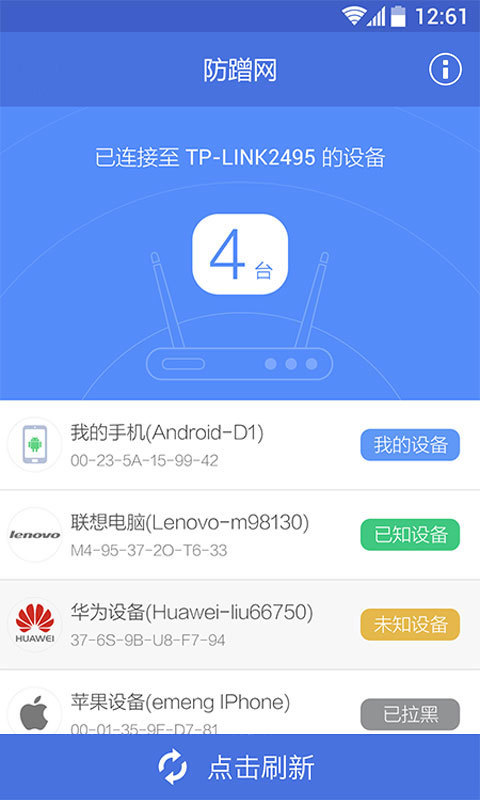 360防蹭網手機版app下載-360防蹭網手機版免費下載v2.3 
