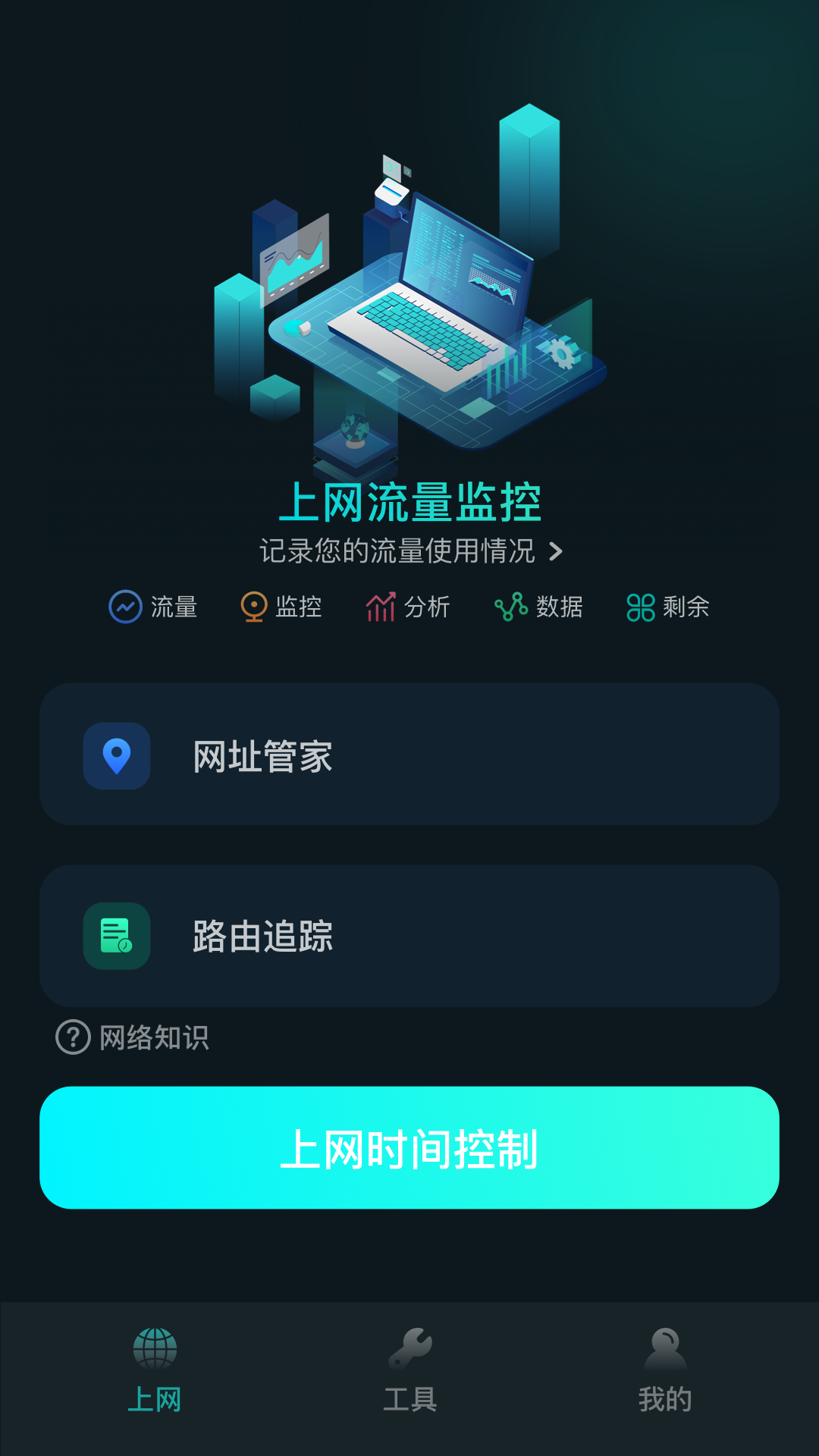 夏時網絡助手app下載-夏時網絡助手安卓版免費下載v1.1