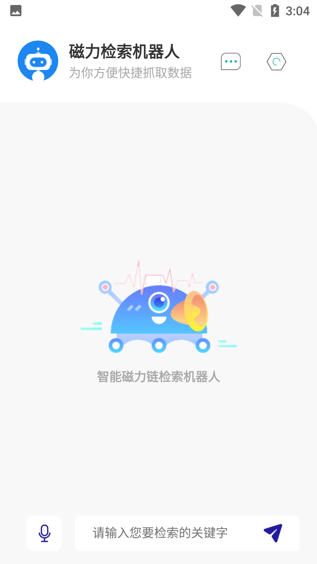 磁力檢索機器人app下載-磁力檢索機器人手機版下載v1.0.4