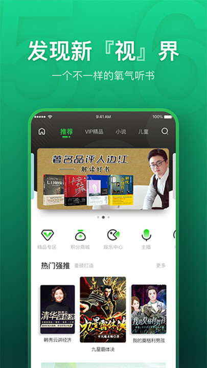 氧氣聽書app下載-氧氣聽書免費版下載v5.7.6 