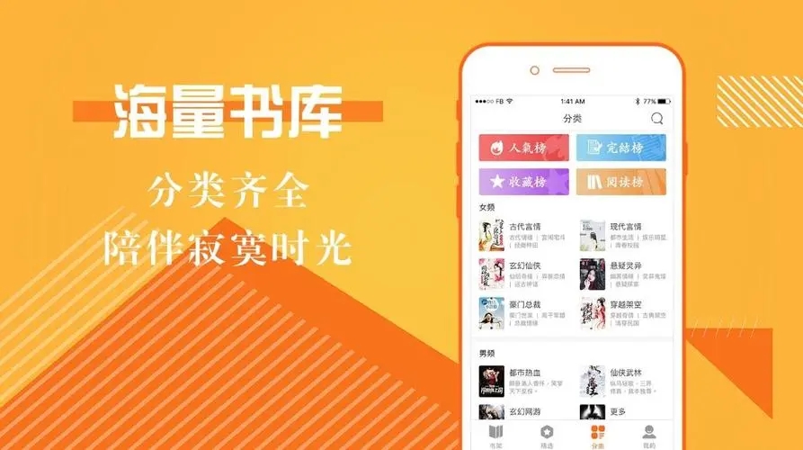 最受歡迎的小說閱讀軟件-小說閱讀軟件下載大全