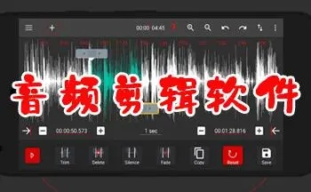好用的音頻剪輯軟件-音頻剪輯軟件合集