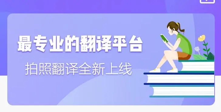 最好用的翻譯軟件推薦-好用的翻譯軟件合集