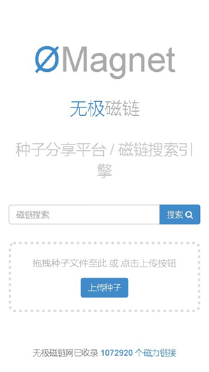 無極磁力搜索app下載-無極磁力搜索免費版下載v20.11.12.19