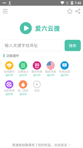 愛6云搜app下載-愛6云搜免費版下載v1.1.27