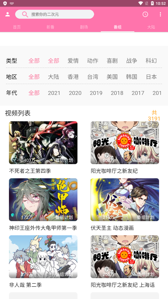 pilipili噼哩噼哩app下載-pilipili安卓版下載v2.2