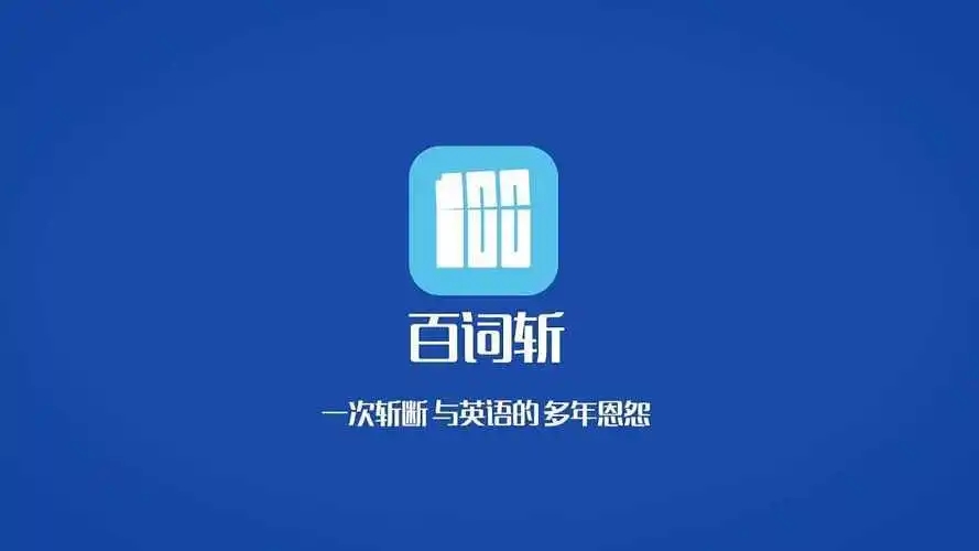 最實用的英語學習軟件-英語學習軟件推薦