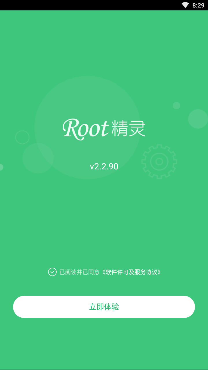root精靈app下載-root精靈免費版下載v2.2.90