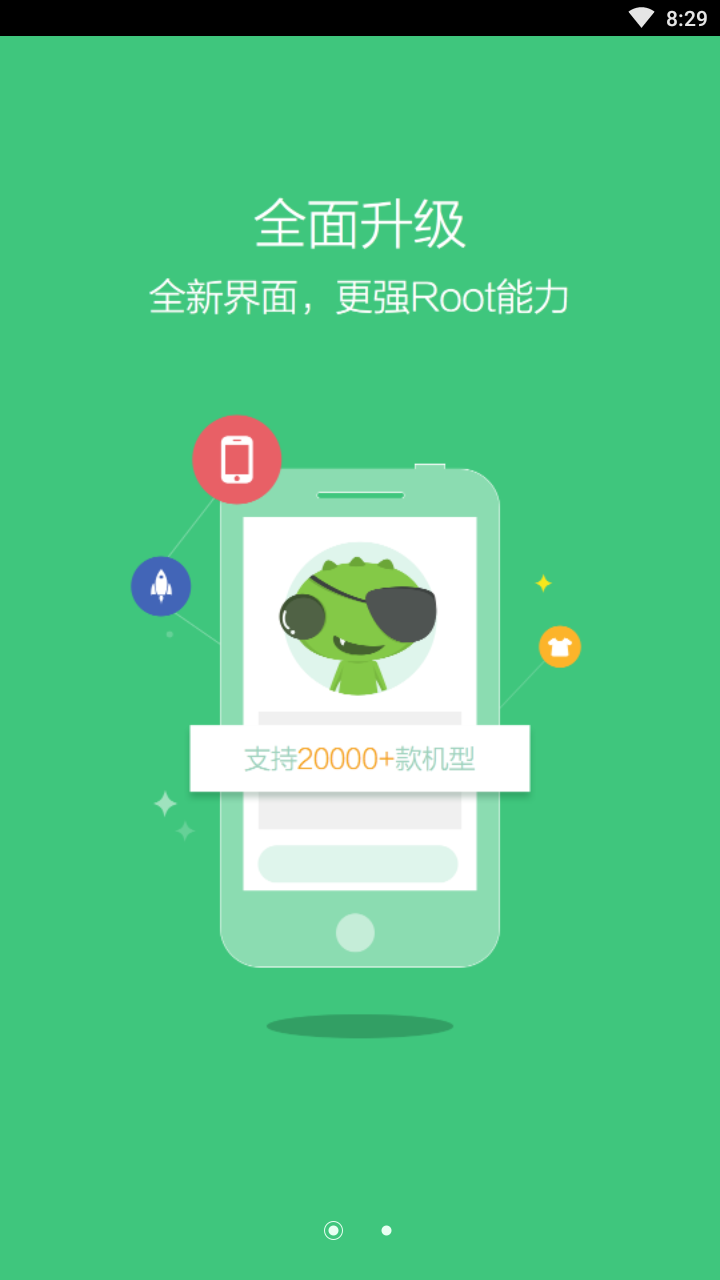 root精靈app下載-root精靈免費版下載v2.2.90