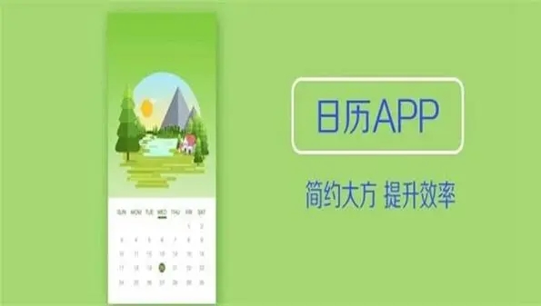 功能最全的日歷軟件-好用的日歷軟件推薦